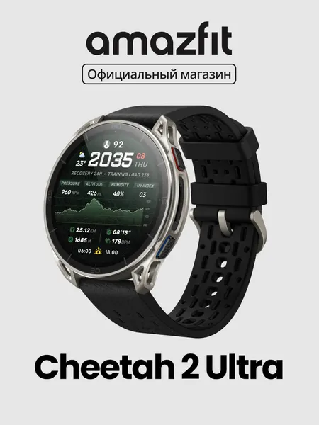 Смарт-часы Amazfit Cheetah 2 Ultra