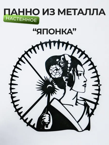 Gala Декоративное панно металлическое на стену
