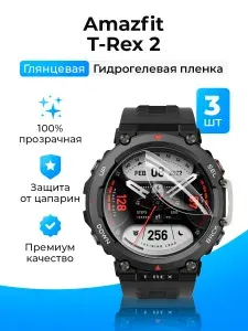 Гидрогелевая защитная пленка (Глянец) для смарт часов Amazfit T-Rex 2 (3шт)/бронепленка амазфит т рекс 2