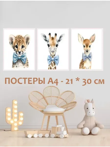 MAJIVVI HOME Постеры в детскую комнату А4