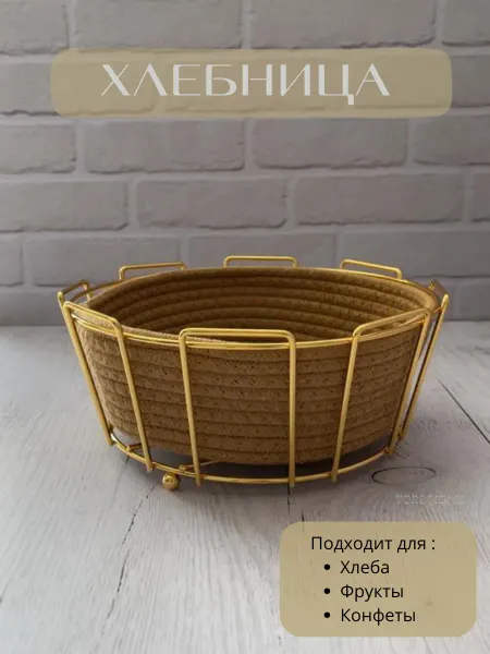 Tore Home Хлебница, фруктовница в коричневом цвете