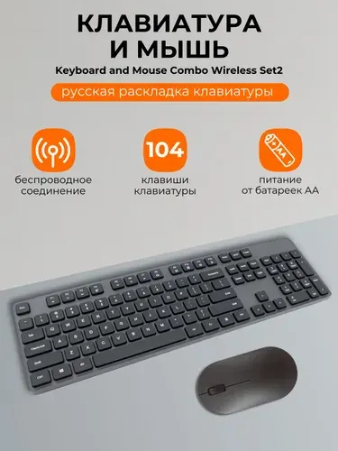 Комплект клавиатура и мышь Xiaomi Keyboard and Mouse Combo Wireless Set 2 WXJS02YM ( BHR6941CN ) RU гравировка