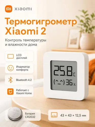 Комнатный термометр Датчик температуры и влажности Mi Temperature and Humidity Monitor 2, xiaomi Метеостанция домашняя