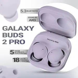 Наушники беспроводные TWS Galaxy Buds 2 Pro для IOS и Android фиолетовые