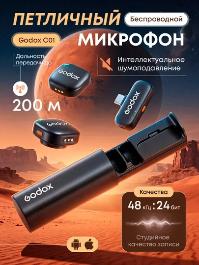 Беспроводной петличный микрофон Tech-X, Godox, 2 приемника iPhone/Android шумоподовление