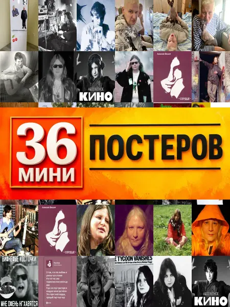 KONOV Минипостеры 36 шт алексей вишня