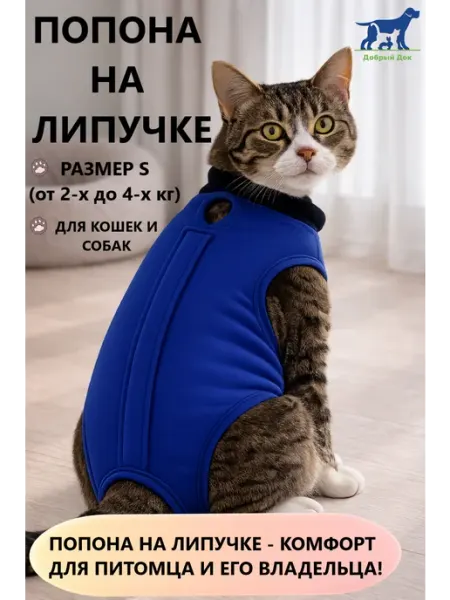 AniMall Попона на липучке послеоперационная размер S (от 2 до 4 кг)