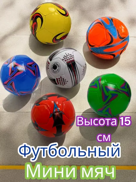 Annem Мячики футбольный 2 детский уличный мини футбол