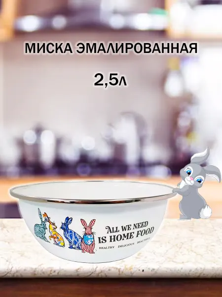 Appetite Миска для кухни эмалированная 2.5л Зайцы