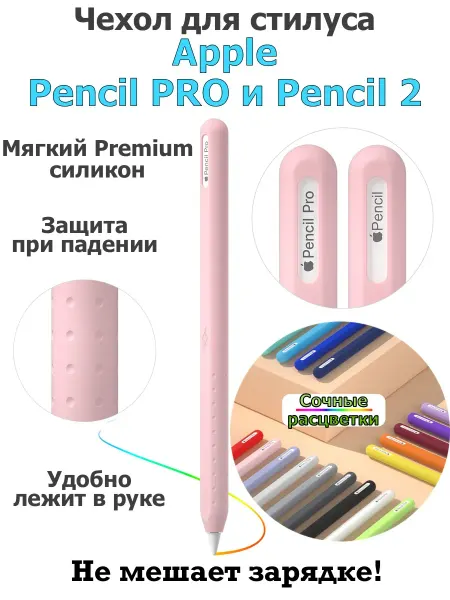 Pupas Tudas Силиконовый Чехол для Apple Pencil PRO, Apple Pencil 2