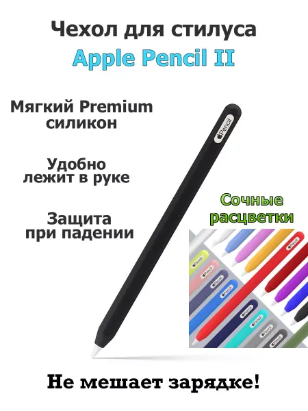 Pupas Tudas Силиконовый Чехол для стилуса Apple Pencil 2