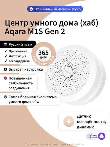 Aqara Центр умного дома (хаб) M1S Gen 2 HM1S-G02
