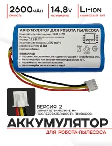 Аккумулятор для робота пылесоса REDMOND RV-R650S RV-R640S LIECTROUX C30B E30 iBoto Smart C820W Aqua REB-R650S Kitfort KT-545 ( ВЕРСИЯ 2 )