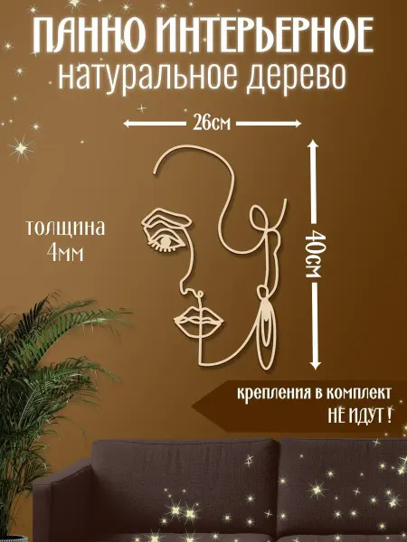 Mirumwood Панно настенное лицо женское
