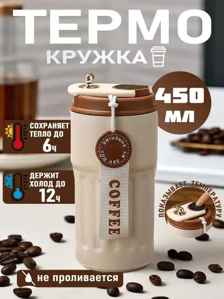 MisterX Термос для чая0.45 л из нержавеющей стали