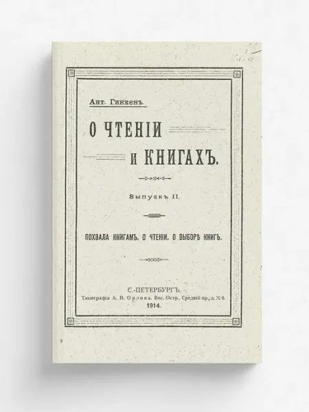 ARCHIVE PUBLICA О чтении и книгах. Выпуск 2. Похвала книгам. О чтени
