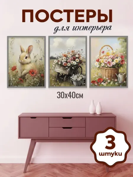 StickerHouse Natali Pank Интерьерные винтажные постеры А3