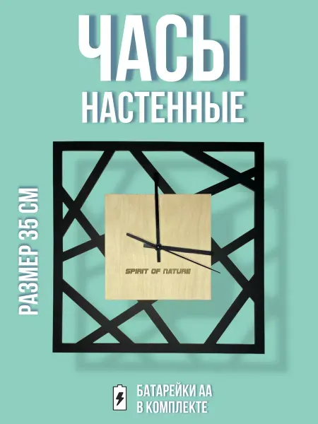 Spirit & Nature Часы настенные интерьерные