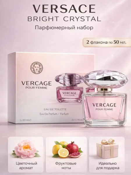Aroma-Cosmetics Парфюмерный набор Versace Bright Crystal 2×50 мл