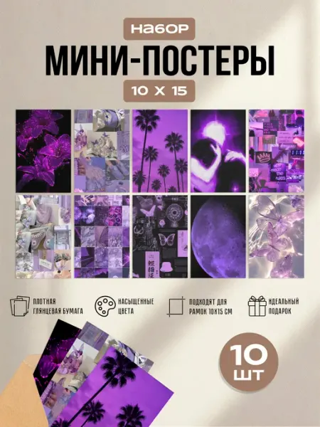Pictura Мини постеры Белый цвет эстетика (10 шт)