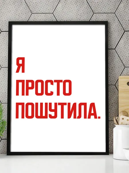 Podarkoz Постер мотивационный для офиса эстетика
