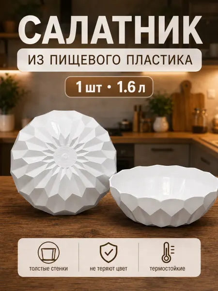 Reka polymer Салатник пластиковый 1600 мл
