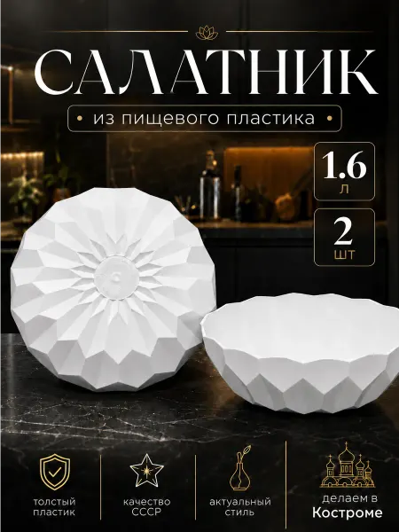 Reka polymer Набор салатников пластиковых 2 шт 1600 мл