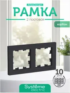 Рамка для розетки и выключателя Schneider Electric черная карбон 10шт, ATLASDESIGN, 2 поста, ATN001002