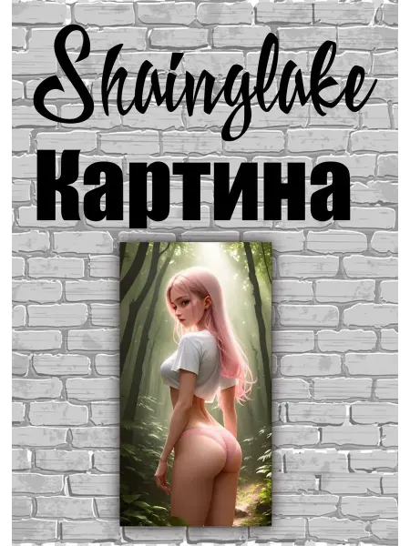 ShainGlake Картина для взрослых девушка аниме