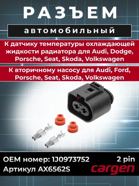 CARGEN Разъем автомобильный 2 контакта для Audi Ford Volkswagen