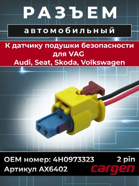 CARGEN Разъем автомобильный 2 контакта подушки для Audi Seat Skoda