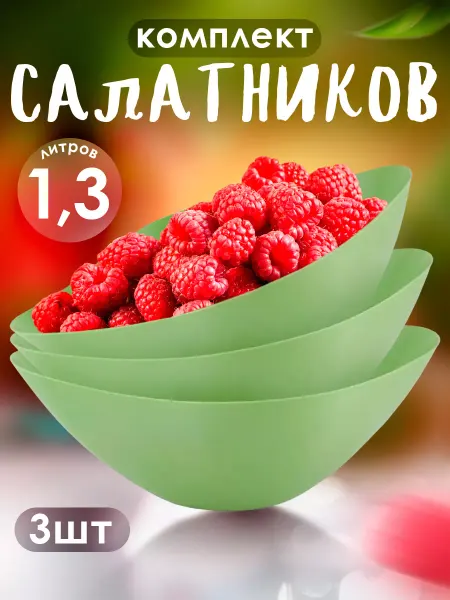 Sugar&Spice Салатники пластиковые фигурные набор