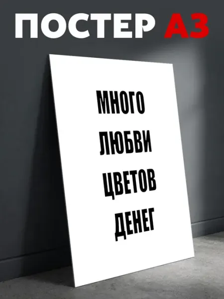 TermoThug Постер на стену мотивационный плакат А3