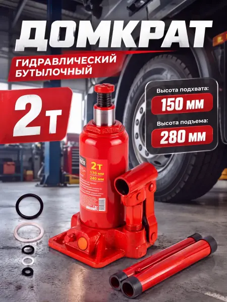 Startul Домкрат гидравлический бутылочный 2 т Auto (ST8018-02)