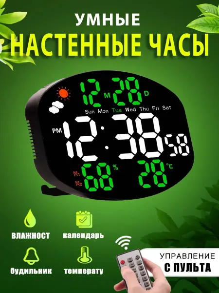 Vivacity Часы настенные электронные большие настольные