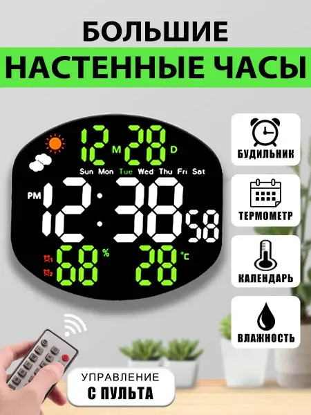 Vivacity Часы настенные электронные, будильник, календарь, термометр