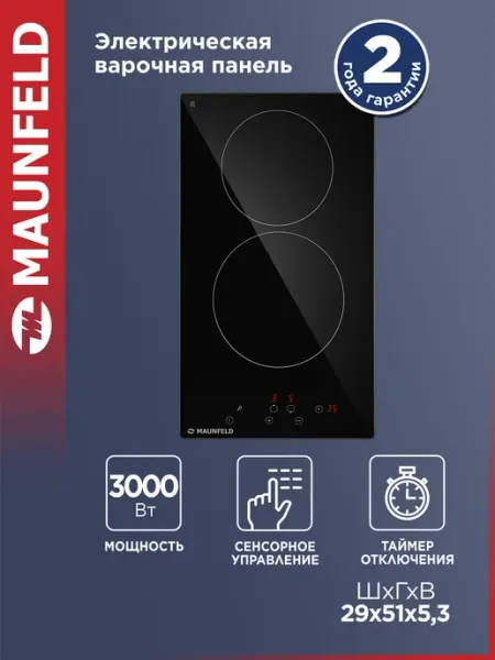 Maunfeld Варочная панель электрическая AVCE3021BK, 2 конфорки