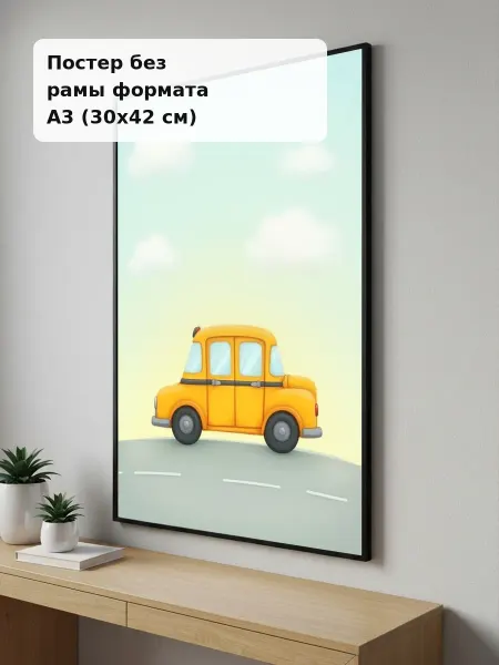 Постер SK Постер А3 "Школьный автобус"