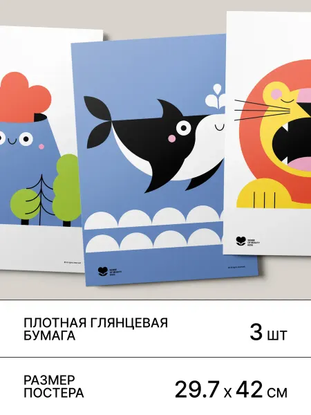 Постеры детские А3, (вулкан, акула, лев) в тубусе, 3 шт