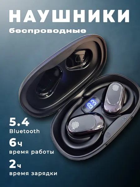 Наушники беспроводные для андроид и для айфона с микрофоном