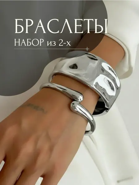 Baby Shop Набор из 2 браслетов на руку