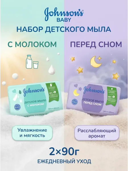 Jonson’s baby Мыло детское, 90гр*2