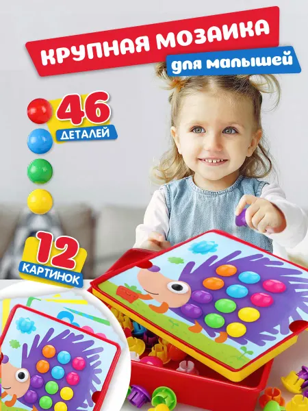Babylogic-маленький гений Мозаика для малышей крупная, развивающие игрушки 2 года
