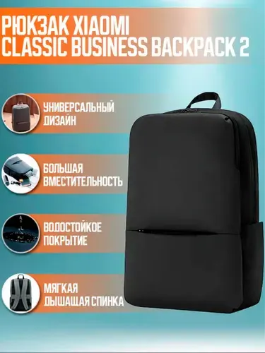 Рюкзак Xiaomi Mijia Classic Business Backpack 2 (Черный)