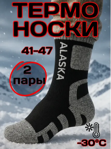 BaDo Mужская одежда Термоноски теплые носки зимние, 2 пары