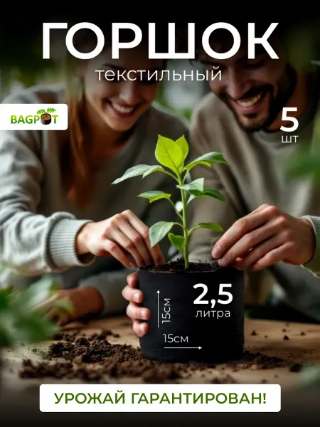 BAGPOT Горшок для рассады и растений текстильный 2,5 л 7 шт