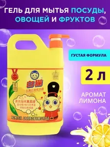 Средство для мытья посуды Baimao, Черный чай, Лимон, 2 литра