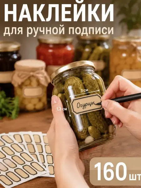 Сималенд Наклейки на банки с заготовками