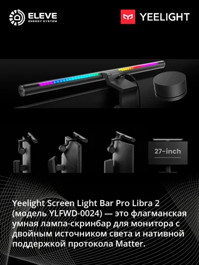 Умная подсветка для монитора Yeelight Screen Light Bar Pro Libra 2 Matter
