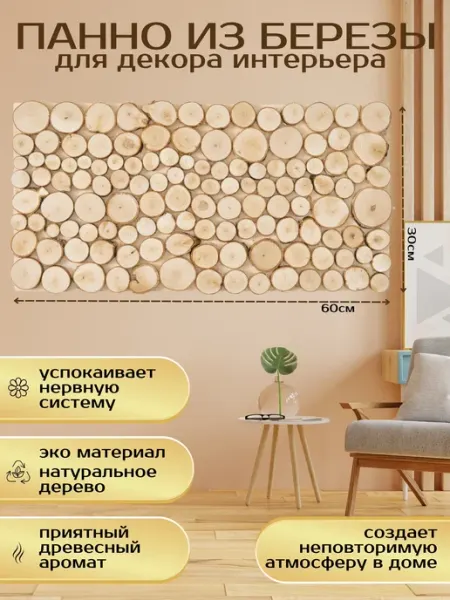 Гусевская мануфактура Панно настенное из березы